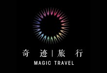 众信旅游：旗下高端旅行品牌“奇迹”发布