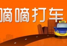 滴滴打车：再遭起诉侵权，是否会二次改名？