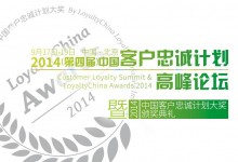 锦江礼享：获2014中国最佳客户忠诚度计划奖