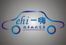 一嗨租车：上市计划遭阻击，或将延后一周