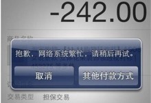 双11：支付宝现故障，第三方平台无法支付