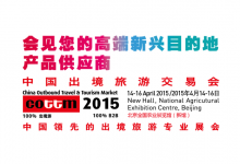 COTTM2015：将于2015年4月14日至16日举办