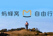 蚂蜂窝：预测2018年境内外10大目的地新贵