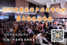 ITIS2015:品橙峰会最新日程 神秘嘉宾揭晓