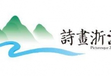 浙江：2020年—2022年将建成十大海岛公园