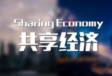 国家信息中心:2019年共享经济交易额32828亿