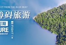 两项无障碍旅游行业标准获批立项