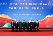 中国旅行社协会五届五次理事会在敦煌顺利召开