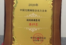 同程集团:位列中国互联网综合实力企业第29名