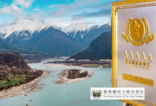 2020年首个5A景区雅鲁藏布大峡谷获授牌