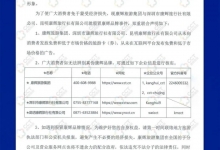 康辉旅游:对不法分子假冒品牌名义事件作出声明