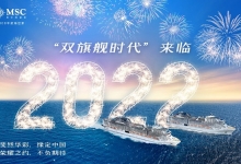 MSC地中海：华彩号将于2022年进驻中国母港