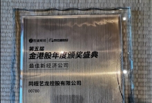 同程艺龙：荣获“最佳新经济公司”大奖