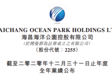 海昌海洋公园:去年净亏14.8亿 门票收入降六成