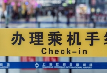 深圳：国内航班旅客试行“一证（码）通行”