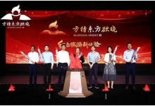 方特:发布新品牌“东方欲晓” 打造红色旅游新体验