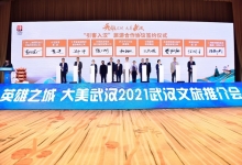 同程旅游:和武汉文旅局达成战略合作助旅游发展