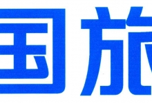 国旅联合将于4月17日召开股东大会