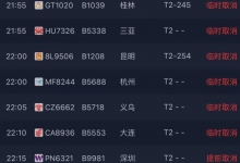 航班管家：郑州新郑机场已取消航班398架次