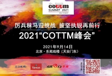 COTTM峰会议程出炉:探讨后疫情时代的出境游