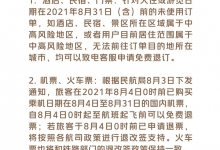 美团：升级旅行订单疫情保障 做好疫情防控工作