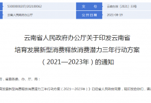 云南：到2023年全省文旅总收入达到1.6万亿元