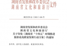 湖南：2025年接待旅游人数达到11.5亿人次以上