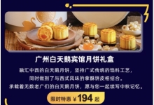 飞猪：中秋酒店月饼相关搜索量增长超150%