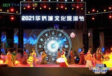 华侨城文化旅游节在四川自贡缤纷启幕