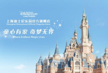 上海迪士尼乐园新票价6月23日起实行
