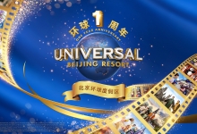 北京环球度假区周边将再添两大主题公园