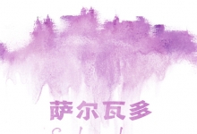 世界旅游日主题确定 主场活动将在萨尔瓦多举办